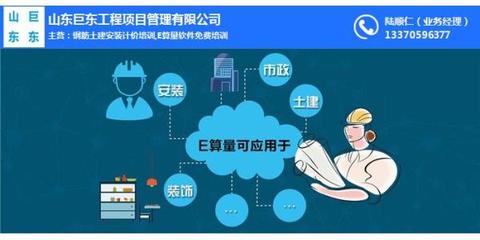 山東巨東工程項目管理 專業(yè)e算量售后服務推薦
